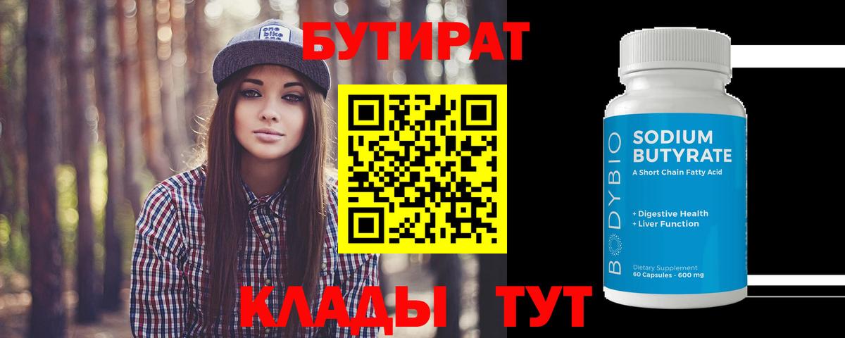 Бутират  БУТИРАТ буратино  Вход с VPN  Саров 