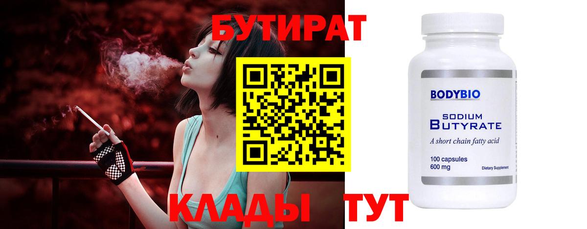 БУТИРАТ BDO Саров