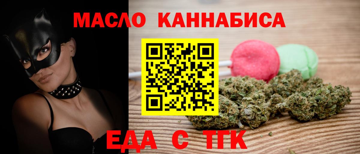 Еда ТГК конопля Саров