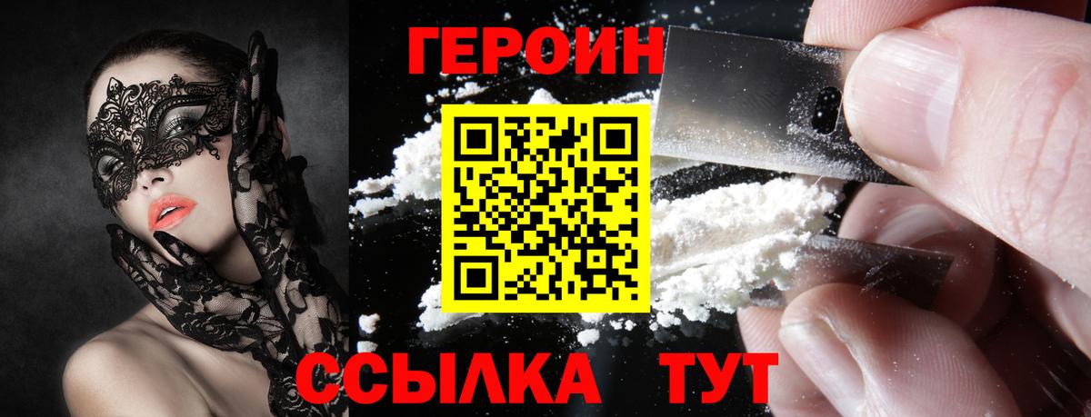 Героин  Вход с VPN  Саров  Героин гречка 