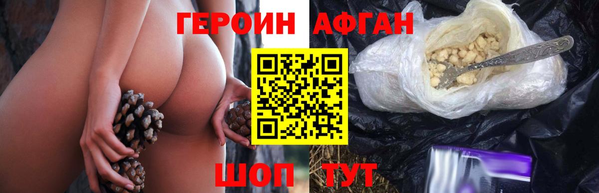 ГЕРОИН Heroin Саров